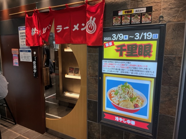 冷やし中華、始めました！