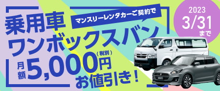 キャンペーン開催中