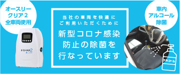 新型コロナウイルス感染拡大防止対策