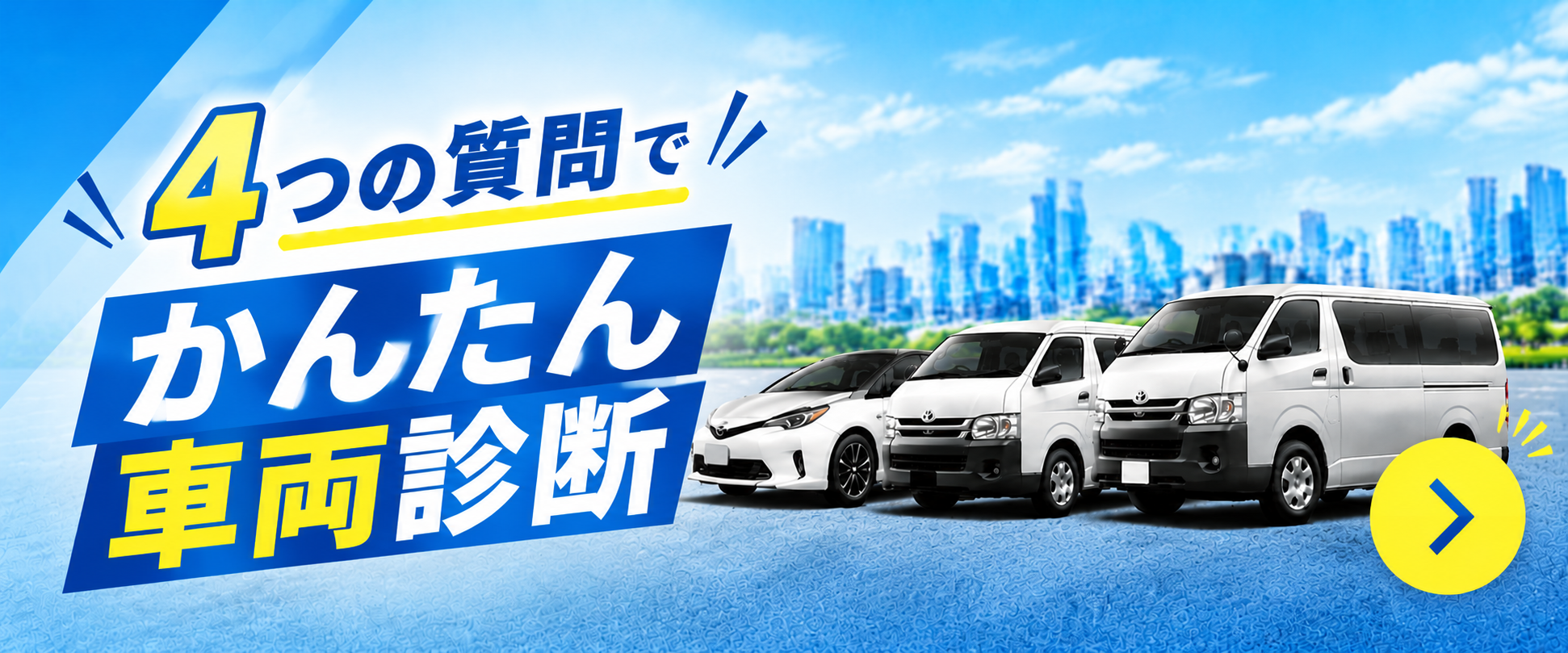 簡単車両診断