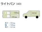 小型商用車　AD　プロボックスバン　の写真6サムネイル