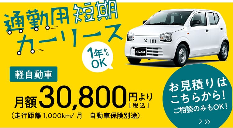 短期カーリース 通勤用短期カーリース Tbカーズ 東京ビジネスカーズ 短期カーリース 通勤用短期カーリース Tbカーズ 東京ビジネスカーズ